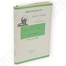 ジューリアス・シーザー　研究社小英文叢書51
