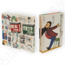 講座　絵本の世界・児童文学の世界　作品案内と入門講座　2冊1函）