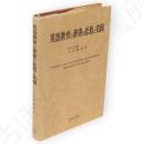 英語教育と辞書の思想と実践