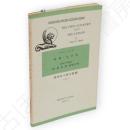 祖国・お手本　His own country, and, The lesson　研究社小英文叢書195