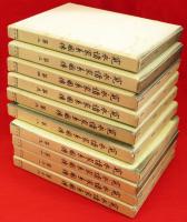 寛永諸家系図伝　2～6・8～12巻　10冊組