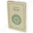人間の生活 : 続・宮崎の地名 : 杉谷昭人詩集　現代九州詩人叢書4