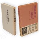 加藤政吉物語　ある無名戦士の記録