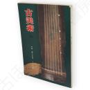 古美術　30　特集　浦上玉堂　その人と作品