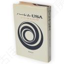 ハーレムーUSA