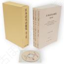 日本活火山総覧　第4版　3冊+CD　1函