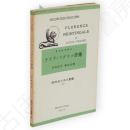 ナイティンゲイル評伝　Florence Nightingale　研究社小英文叢書