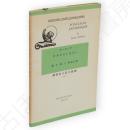 日本むかしばなし　研究社小英文叢書275