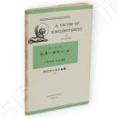 境遇の犠牲 : 他二篇　研究社小英文叢書96