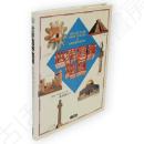 世界遺跡地図　The atlas of holy places & sacred sites