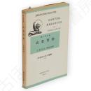 衣裳哲学　Sartor resartus : the autobiographical part　研究社小英文叢書10