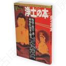 浄土の本 : 極楽の彼岸へ誘う阿弥陀如来の秘力 Books Esoterica 7