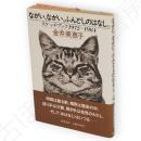 ながい、ながい、ふんどしのはなし : スケッチブック1972～1984