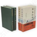 新日本古典文学大系　平家物語　上下2冊