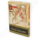 土崎空襲の記録 : 1945.8.15未明