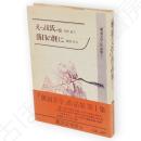 「奥羽文学」作品集1　（えっぽ氏・他　谷津道夫/落日の涯に　黒羽幸司）