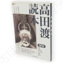 高田渡読本　CDジャーナルムック