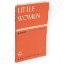 若草物語　直読直解アトム英文双書 ; 第12