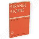 奇談集　直読直解アトム英文双書