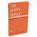 幸福な王子　直読直解アトム英文双書