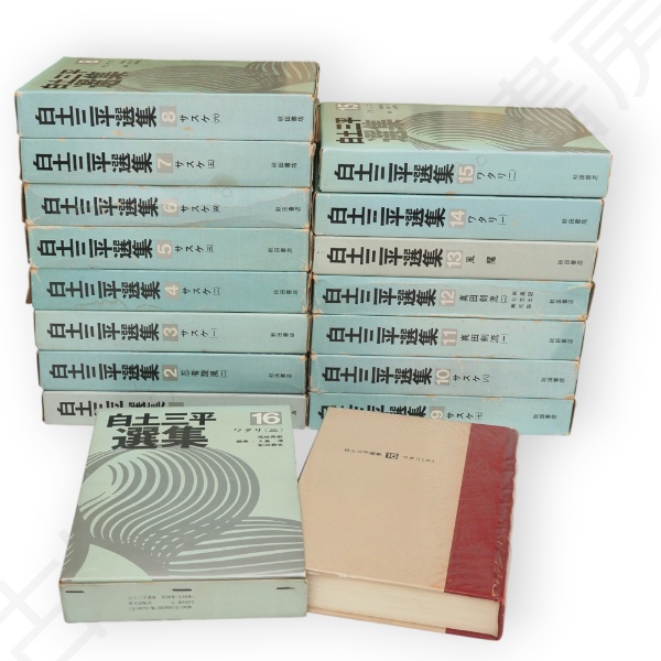白土三平選集 全16巻セット　秋田書店 白土三平選集 全16冊 | 白土三平 | 秋田書店 | ¥8,000 - 日本の古本屋