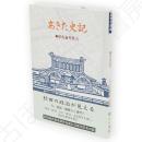 あきた史記　歴史論考集5　秋田県における地方銀行の成立と展開　他