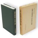 仏教の無神論とわが国の仏教