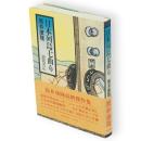 日本列島七曲り