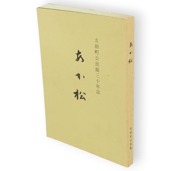 子規遺墨 全3巻6冊(正岡子規著) / 古ほんや 板澤書房 / 古本