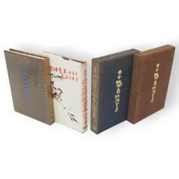 日本南画描法全集　全2冊(四君子巻・花鳥巻)