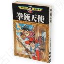 拳銃天使 　手塚治虫漫画全集