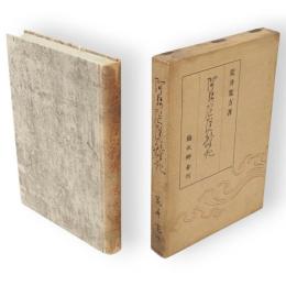 阿弥陀院雑記