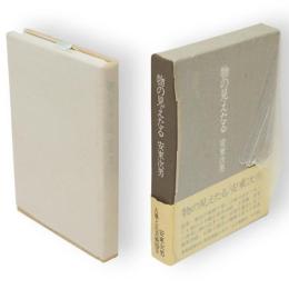 物の見えたる
