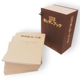 復刻キンダーブック　全42冊