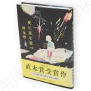 夜に星を放つ