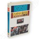 NSR500ハイパー2スト・エンジンの探求