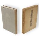 印度美術の主調と表現