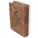 日本の浮世絵師