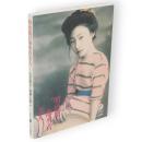 明治期の海水着美人　フォトミュゼ