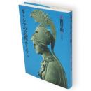 ギリシアの美術さ・え・ら