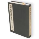 昭和・物故の美術家たち : 追悼文集