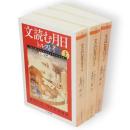 文読む月日　上中下　3冊　ちくま文庫