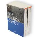 昭和陸軍の研究　上下2冊　朝日文庫