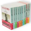 写真　
太平洋戦争　全１０冊　光人社ＮＦ文庫