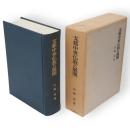 支那中世仏教の展開