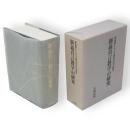 新義真言教学の研究 : 頼瑜僧正七百年御遠忌記念論集