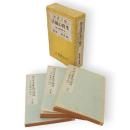 池の坊流生花の秘法 : 附 四季生花と投入　3冊1函