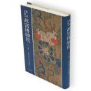 遺老が語る故宮博物院