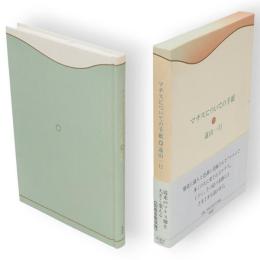 マチスについての手紙