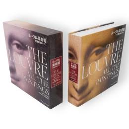 ルーヴル美術館収蔵絵画のすべて